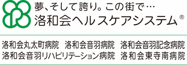 洛和会ヘルスケアシステム